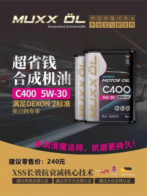 德國(guó)德魔機(jī)油一產(chǎn)于德國(guó),獲奔馳全球認(rèn)證通過沃爾沃全球認(rèn)證通過大眾全球認(rèn)證